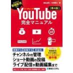  б/у монография ( практическое использование ) { информация наука } YouTube совершенно manual [ no. 4 версия ] / тутовик название . прекрасный / дерево . Gou большой 