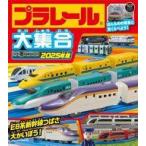 б/у монография ( практическое использование ) { книга с картинками } Plarail большой набор 2025 год версия / Takara Tommy 