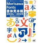  б/у монография ( практическое использование ) { информация наука } Morisawa Fonts шрифт образец .2024-2025
