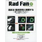  б/у монография ( практическое использование ) { медицина } Rad Fan 22-11
