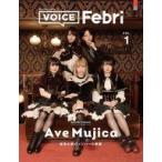 中古単行本(実用) ≪諸芸・娯楽≫ VOICE Febri Vol.1