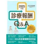  б/у монография ( практическое использование ) { медицина } медицинская ..Q&A 2025 год версия / Сугимото ..
