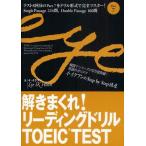 中古単行本(実用) ≪英語≫ 解きまくれ!リーディングドリルTOEIC TEST Part 7