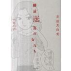  б/у монография ( практическое использование ) { этика * мораль }..... женщина ../. рисовое поле подлинный . прекрасный 