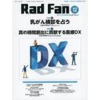  б/у монография ( практическое использование ) { медицина } Rad Fan 22-13