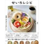 中古単行本(実用) ≪レシピ≫ 世界一カンタンでおいしい せいろレシピ / サヤ