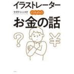  б/у монография ( практическое использование ) { искусство * изобразительное искусство } иллюстратор поэтому. деньги. рассказ / Sata keshunske