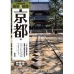中古単行本(実用) ≪地理・地誌・紀行≫ 京都修学旅行事前学習ガイド「散策＆鑑賞 京都編〜一千二百年有