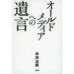 中古単行本(実用) ≪社会科学≫ オール