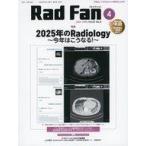  б/у монография ( практическое использование ) { медицина } Rad Fan 23-4