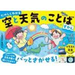 中古単行本(実用) ≪天文学・宇宙科学≫