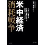 中古単行本(実用) ≪日本エッセイ・随筆