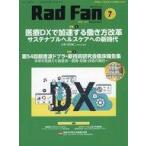  б/у монография ( практическое использование ) { медицина } Rad Fan Vol.23No.7(2025JULY)