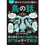  б/у монография ( практическое использование ) { естествознание }.. нет становится примерно поверхность белый иллюстрация птица. рассказ / маленький . блестящий .