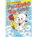 中古単行本(実用) ≪医学≫ 産婦人科の質問箱 / やっきー