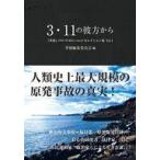 中古単行本(実用) ≪社会科学≫ 3・1
