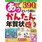 中古単行本(実用) ≪情報科学≫ あっという間にかんたん年賀状 2026年版 / 技術評論社編集部