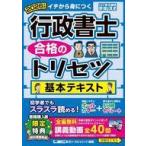 中古単行本(実用) ≪法律≫ 2026年版 行政書士 合格のトリセツ 基本テキスト / 野畑淳史