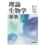  б/у монография ( практическое использование ) { живое существо наука * в общем биология } теория биология лексика /.../ большой ..