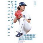 中古単行本(実用) ≪スポーツ・体育≫ 