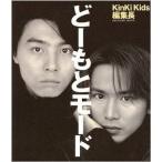 中古単行本(実用) ≪芸能・タレント≫ どーもとモード