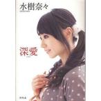  б/у монография ( практическое использование ) { пьеса } глубокий love / вода ...