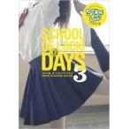中古単行本(実用) ≪通信事業≫ SCHOOL OF LOCK! DA 3