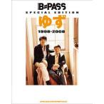 中古単行本(実用) ≪芸能・タレント≫ ゆず 1998-2008