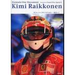中古単行本(実用) ≪スポーツ・体育≫ キミ・ライコネン…頂点へ-F1ドキュメント
