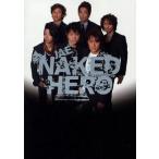 中古単行本(実用) ≪演劇≫ JAE NAKED HERO