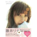 中古単行本(実用) ≪写真集≫ NO MAKE / 藤井リナ