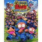 中古単行本(実用) ≪絵本≫ 劇場版アニメ 忍たま乱太郎 忍術学園全員