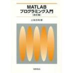  б/у монография ( практическое использование ) { математика } MATLAB программирование модифицировано . версия 