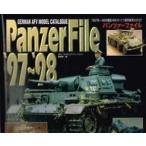 中古単行本(実用) ≪ミリタリー＞≫ パンツァーファイル’97〜’98 1997〜98年度版WWIIドイツ軍用車両カタログ
