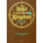 中古単行本(実用) ≪児童書≫ 雨やまぬ土曜日 王国の鍵 6 / G・ニクス
