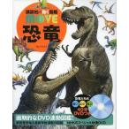  б/у монография ( практическое использование ) { земля наука * география } DVD есть ) динозавр 