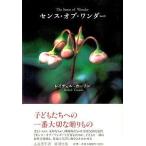  б/у монография ( практическое использование ) { естествознание } чувство *ob* wonder 
