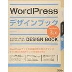 中古単行本(実用) ≪コンピュータ≫ CD付)WordPressデザインブック3.X対応