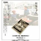 中古単行本(実用) ≪芸能・タレント≫ 兄弟-追憶のhide / 松本裕士