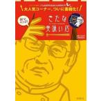 中古単行本(実用) ≪料理・グルメ≫ きたな美味い店 KITANATAURAN