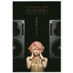 中古単行本(実用) ≪芸能・タレント≫ 音楽家のカルテ / 椎名林檎