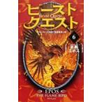 中古単行本(実用) ≪児童書≫ ビー