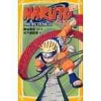 中古単行本(実用) ≪児童書≫ NARUTO-ナルト-白の童子、血風の鬼