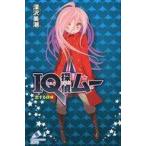 中古単行本(実用) ≪児童書≫ IQ探偵ムー 恋する探偵 / 深沢美潮