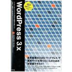 中古単行本(実用) ≪コンピュータ≫ WordPress 3.X / 大曲仁