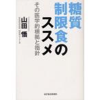 б/у монография ( практическое использование ) { дом ..* исследование жизни .} сахар качество ограничение еда. ssme