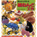 中古単行本(実用) ≪絵本≫ 見なが