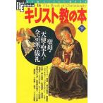 ショッピング自己啓発 中古単行本(実用) ≪宗教・哲学・自己啓発≫ キリスト教の本 (下) / 福士斉