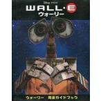 中古 ≪絵本≫ ウォーリー 完全ガイドブック