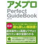 中古単行本(実用) ≪コンピュータ≫ アメブロ Perfect GuideBook